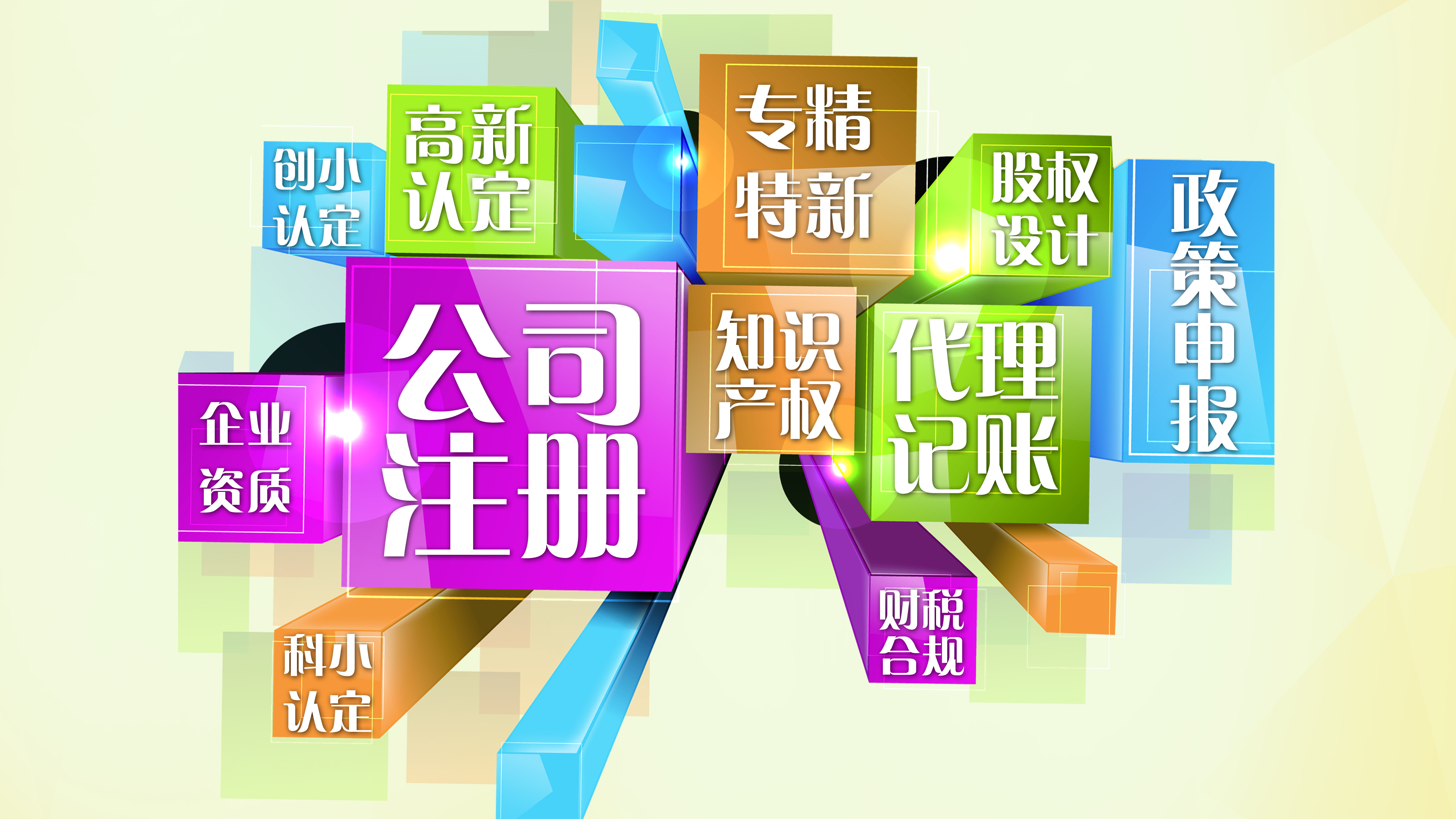 北京高新虚假申报有什么后果？2026科创失信处罚标准与案例